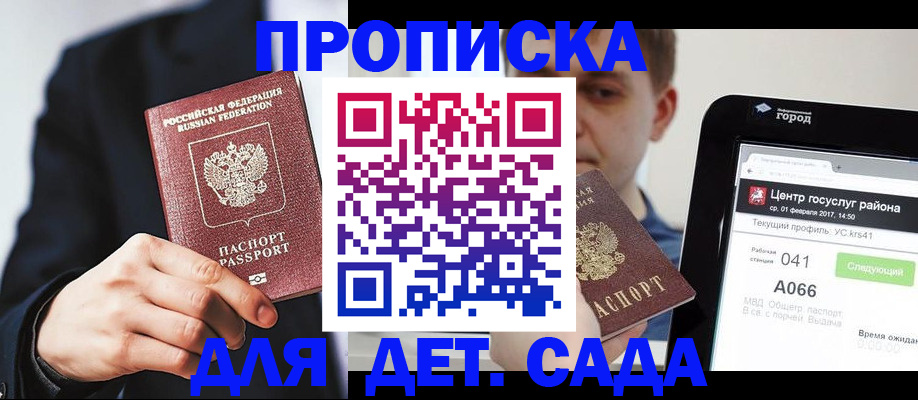 временная регистрация для школы в Чаплыгине